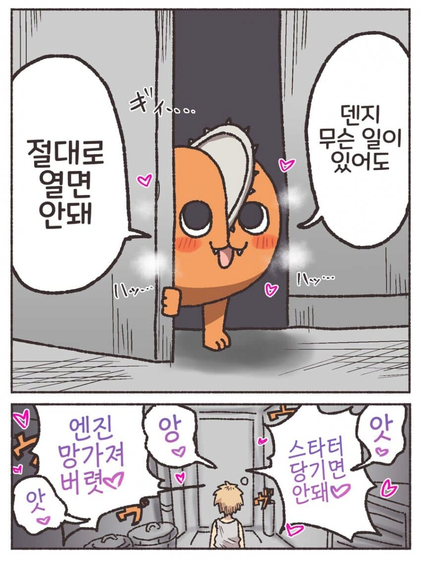 (후방) 모두가 놀랐다는 체인소맨 만화_1.webp