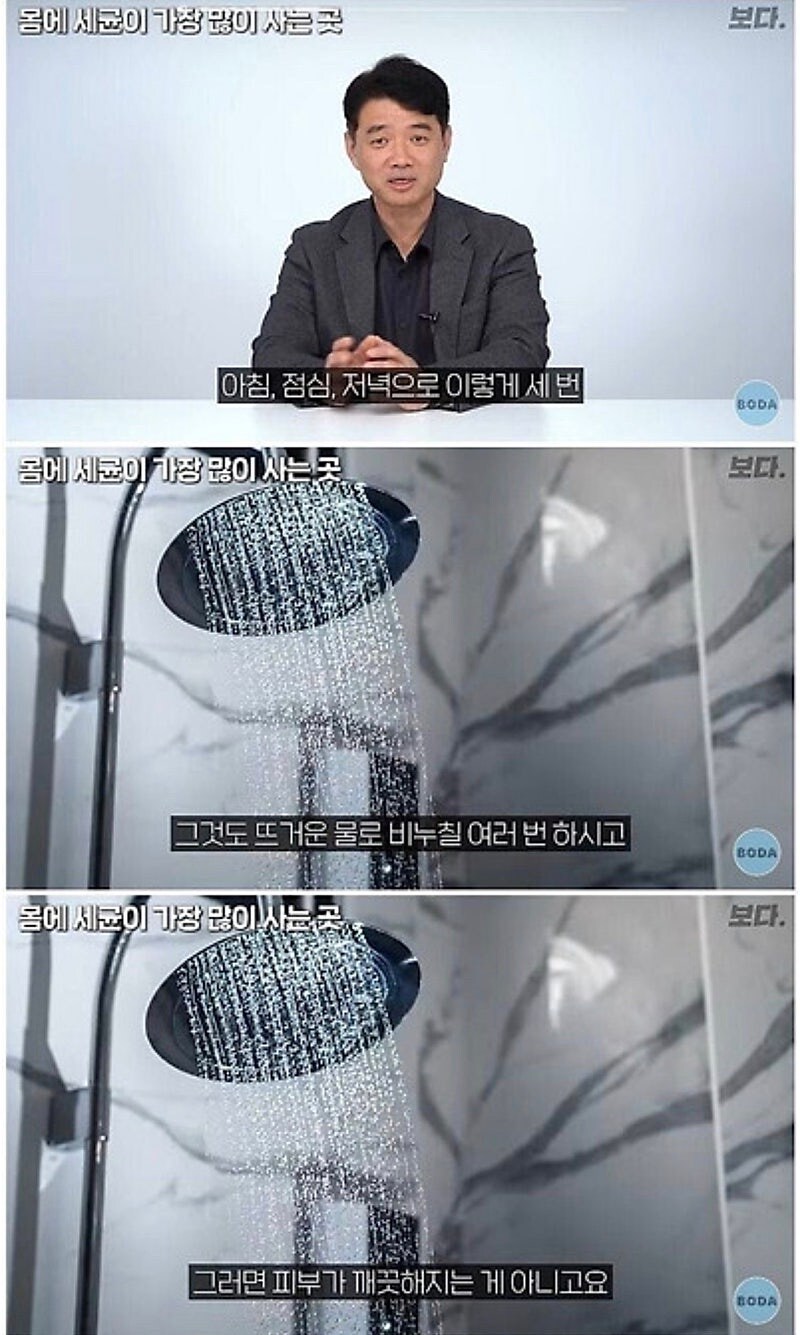세균 연구하는 사람이 추천하는 샤워횟수_1.jpg