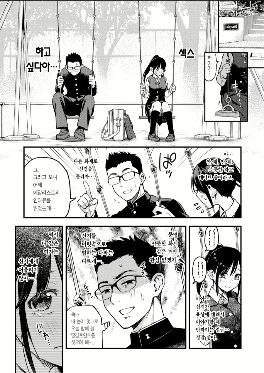 천생연분 커플.manhwa_5.jpg