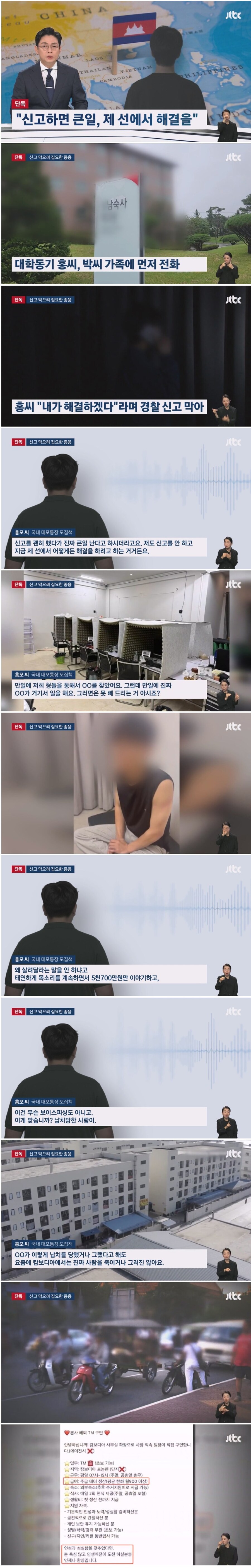 캄보디아서 숨진 학생,대학 선배가 모집책이었다.. 경찰에 신고도 못하게 막아_1.jpg