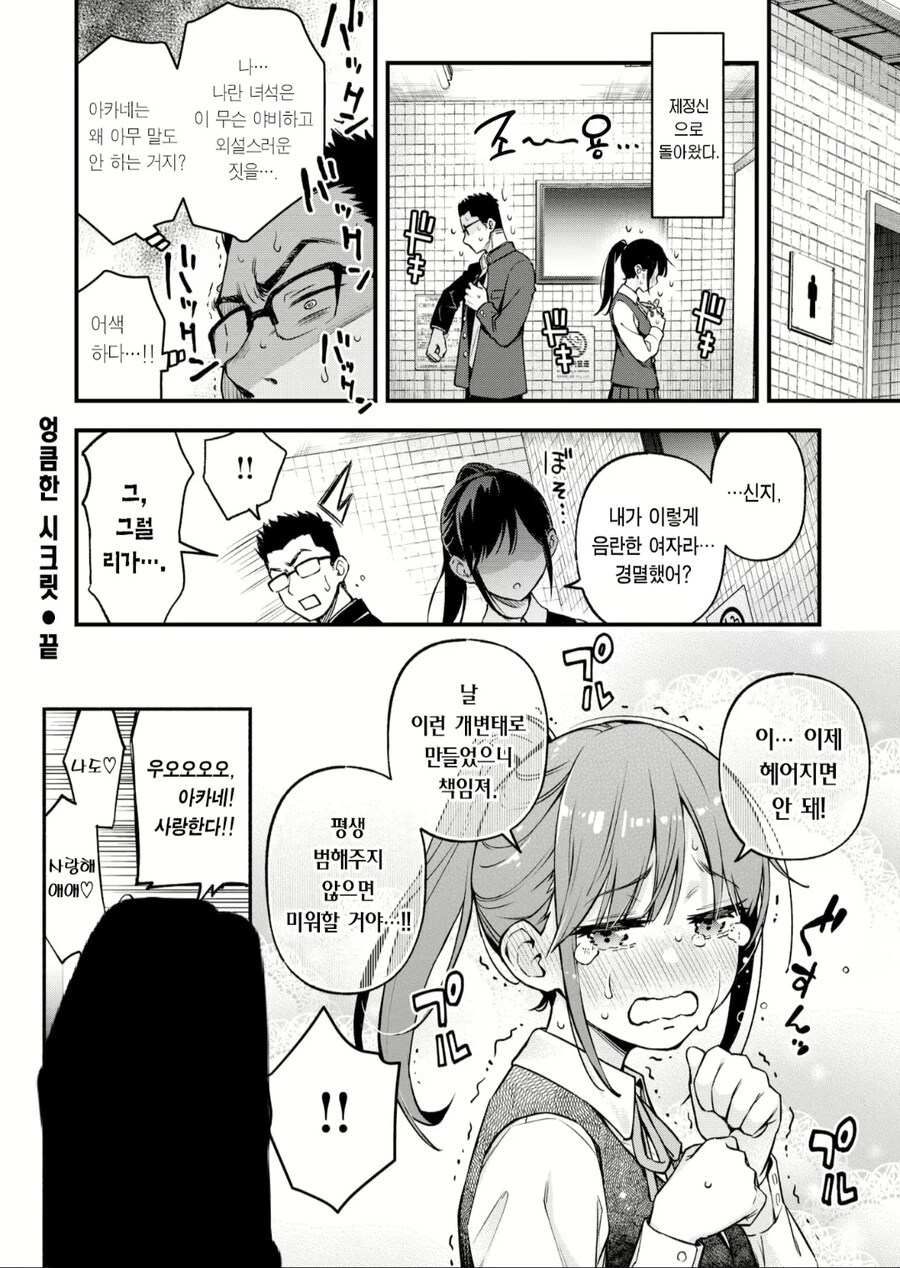 천생연분 커플.manhwa_10.jpg