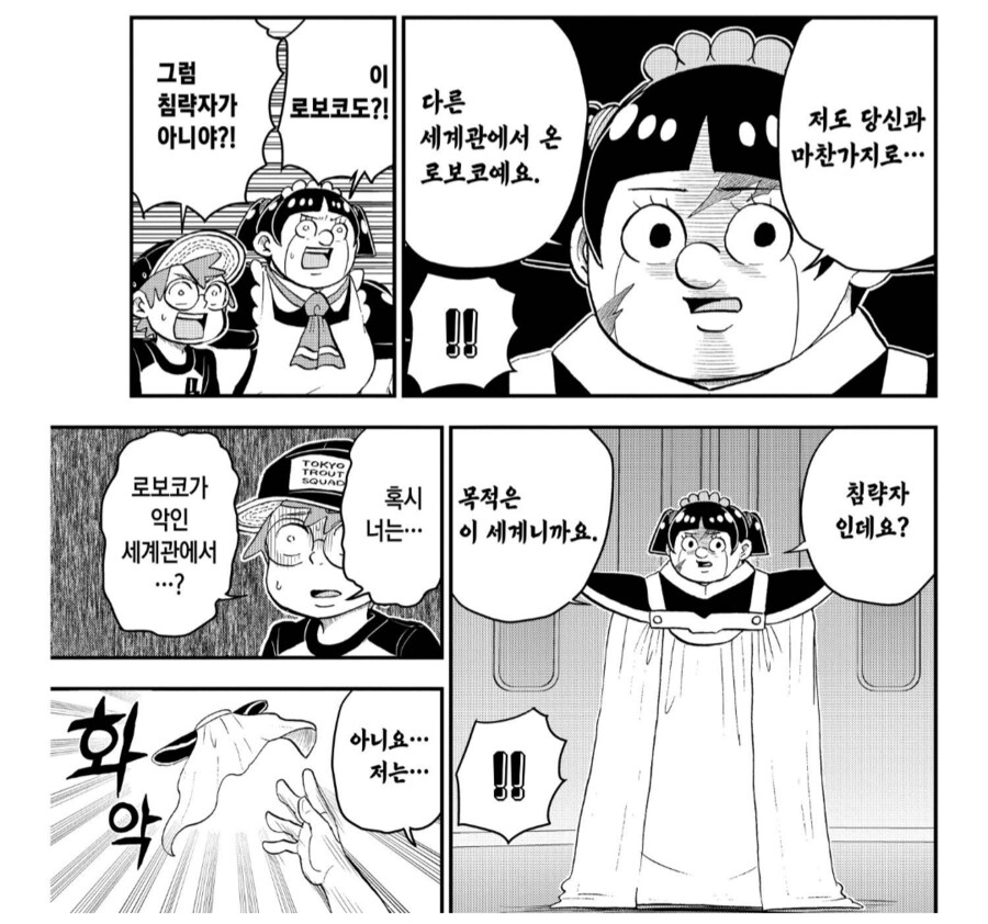 침략자의 정체가 엄청났던 개그만화_1.png