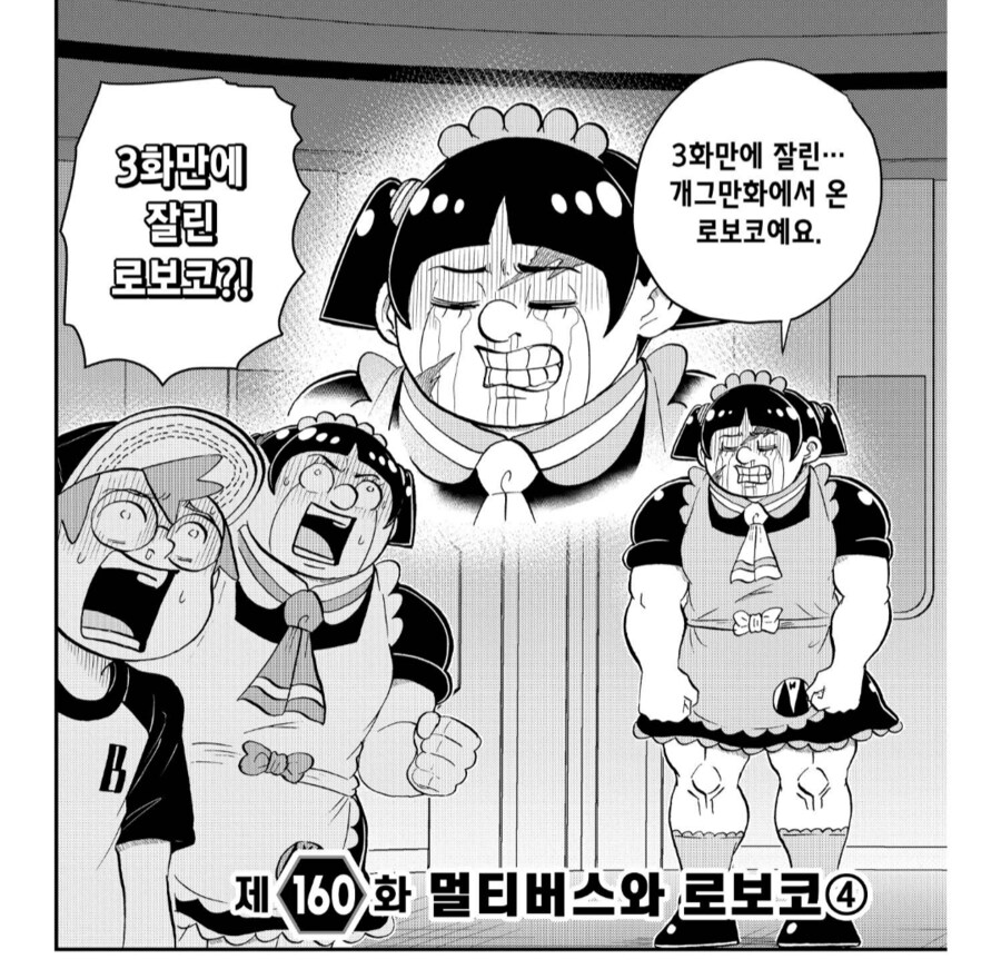 침략자의 정체가 엄청났던 개그만화_2.png