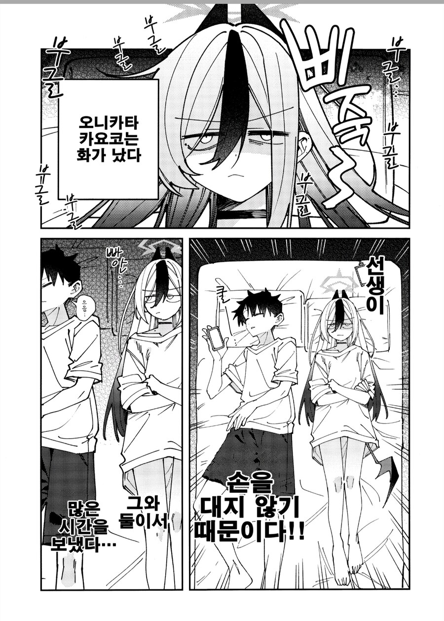 블루아카) 카요코와 선생 manga_1.jpg