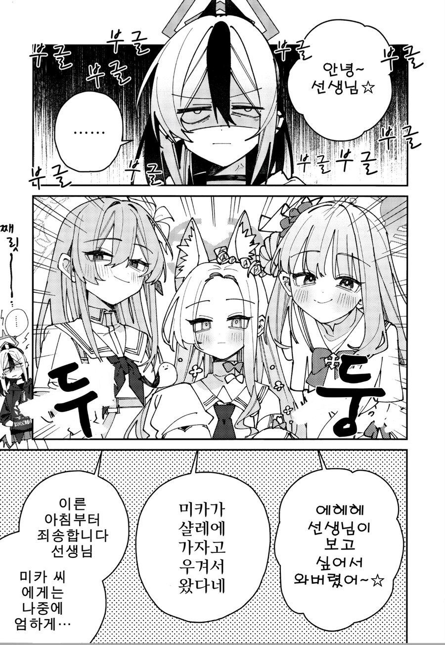 블루아카) 카요코와 선생 manga_5.jpg
