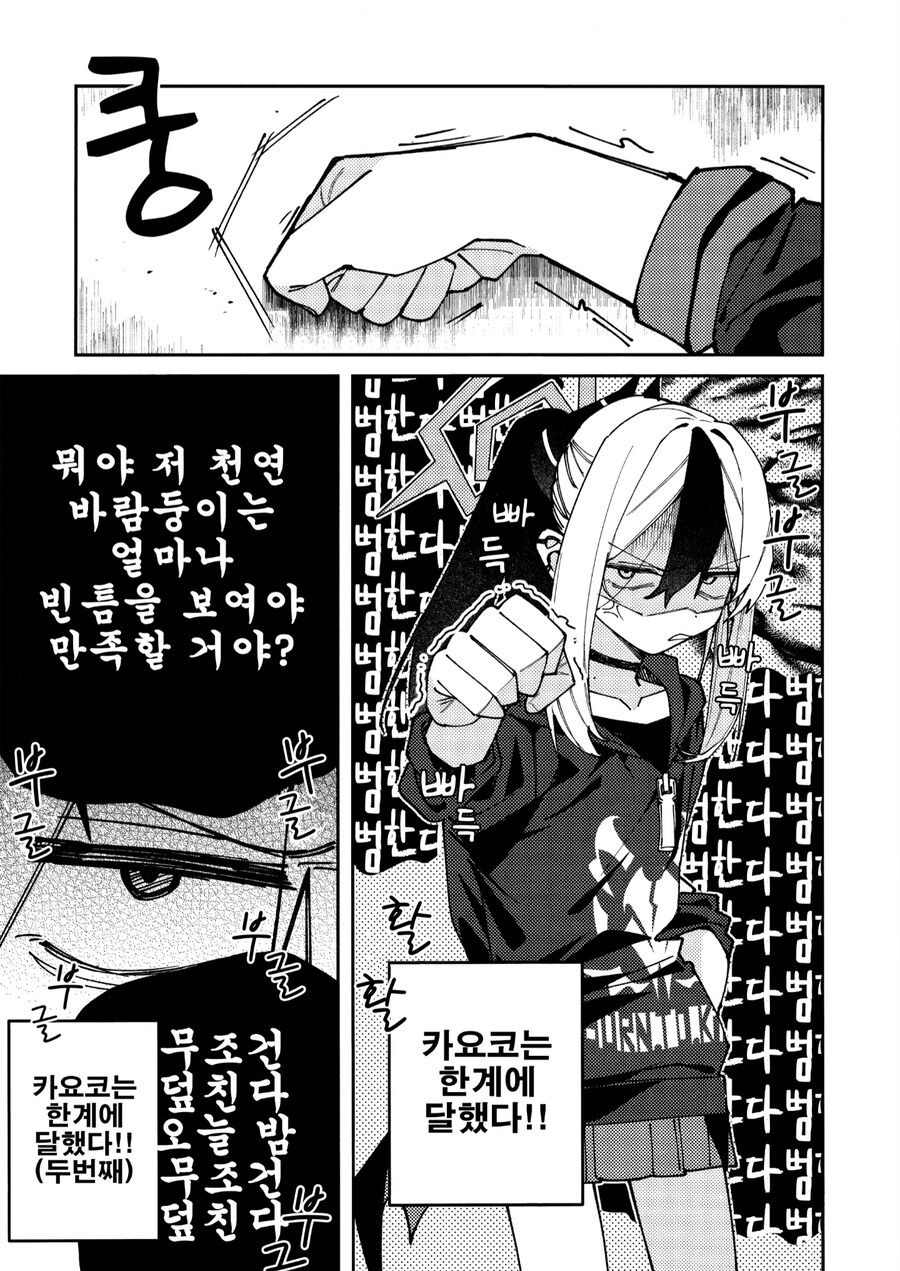 블루아카) 카요코와 선생 manga_7.jpg