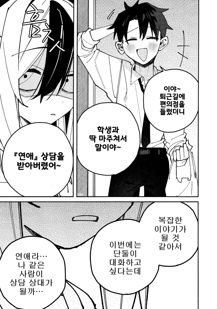 블루아카) 카요코와 선생 manga_9.jpg