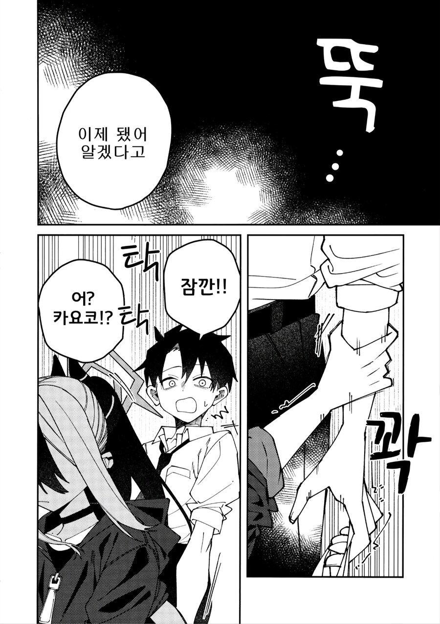 블루아카) 카요코와 선생 manga_10.jpg