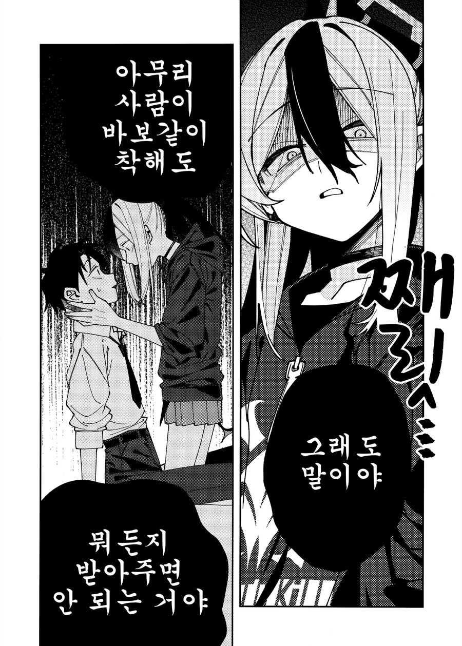 블루아카) 카요코와 선생 manga_12.jpg