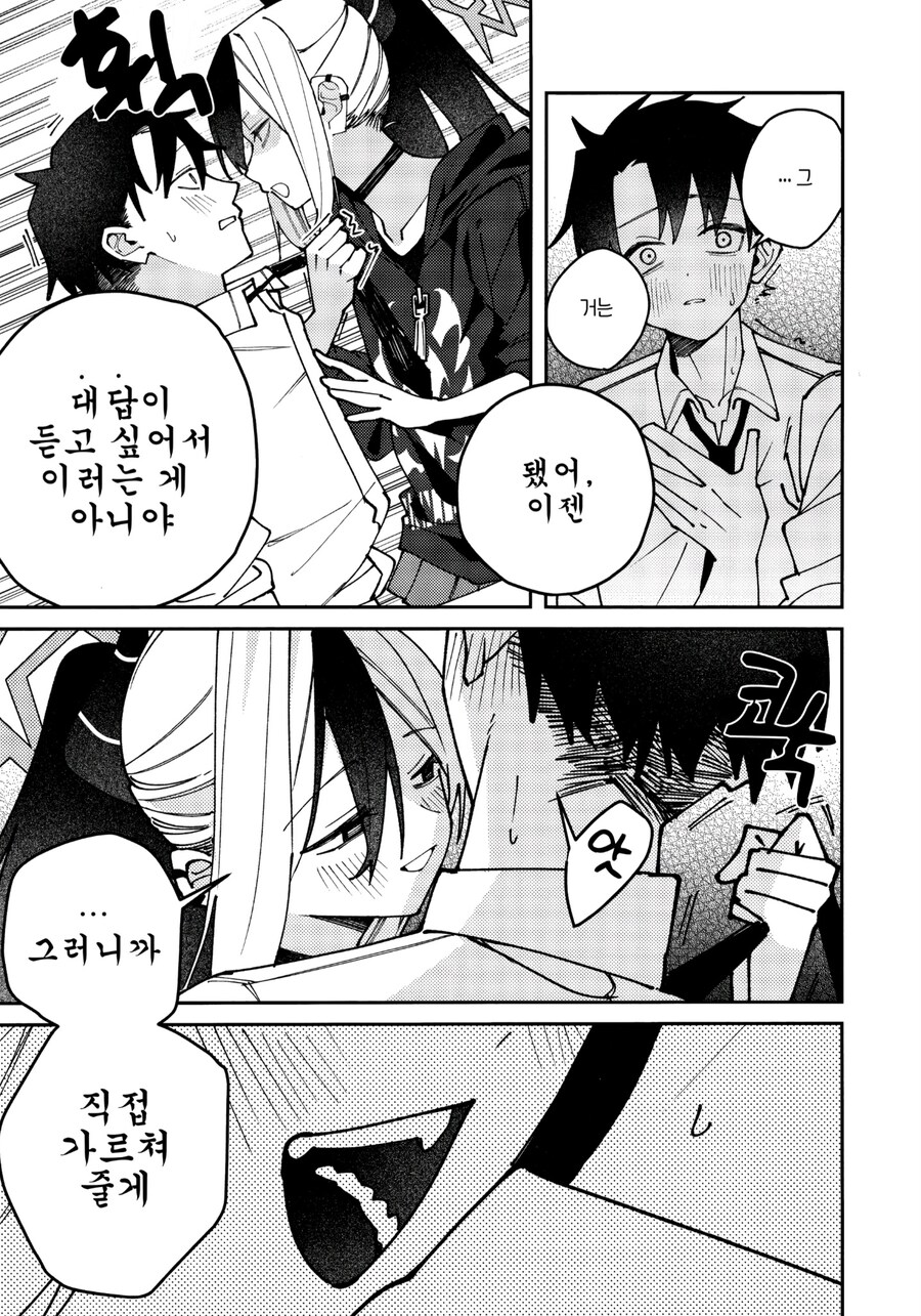 블루아카) 카요코와 선생 manga_15.jpg
