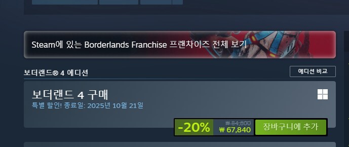 아니 보더랜드4 나온지 얼마됐다고 벌써할인임???_1.png