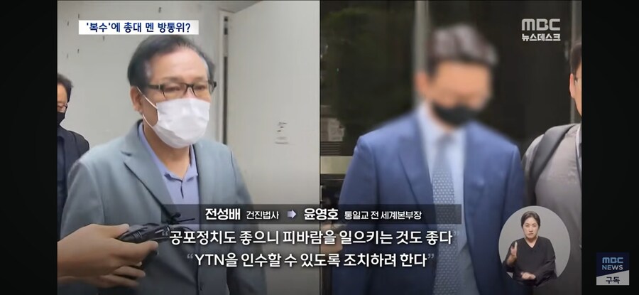 [MBC] 윤석열 부부 '사적 보복'에 동원된 방통위‥'2인 체제'로 언론 탄압_6.jpg