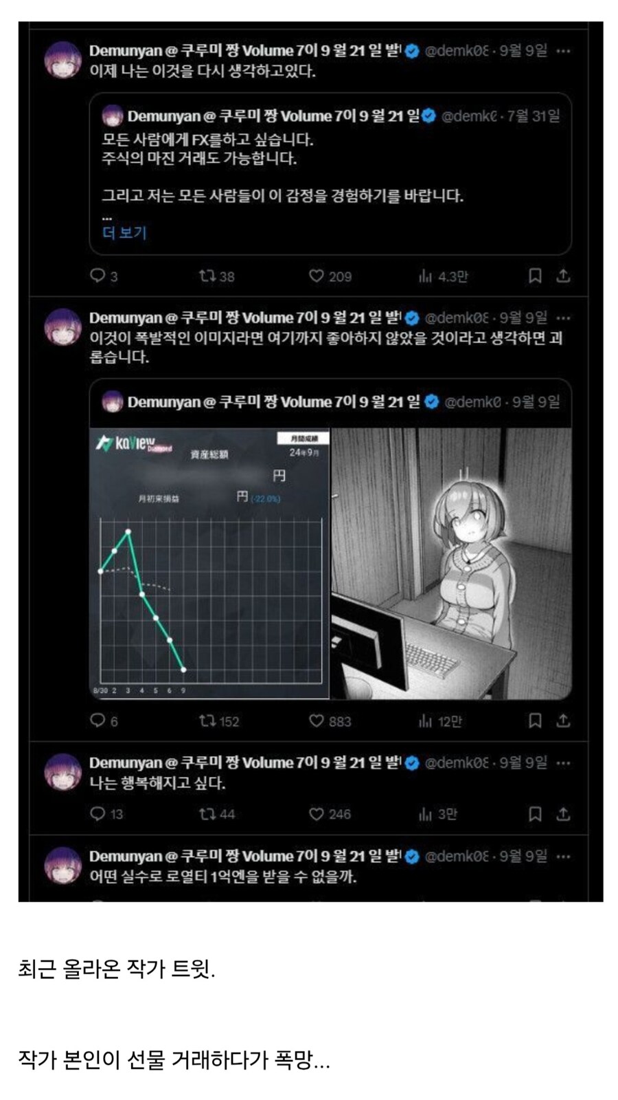 선물거래 할때 자리 비우면 안되는 이유.manwha_24.jpg