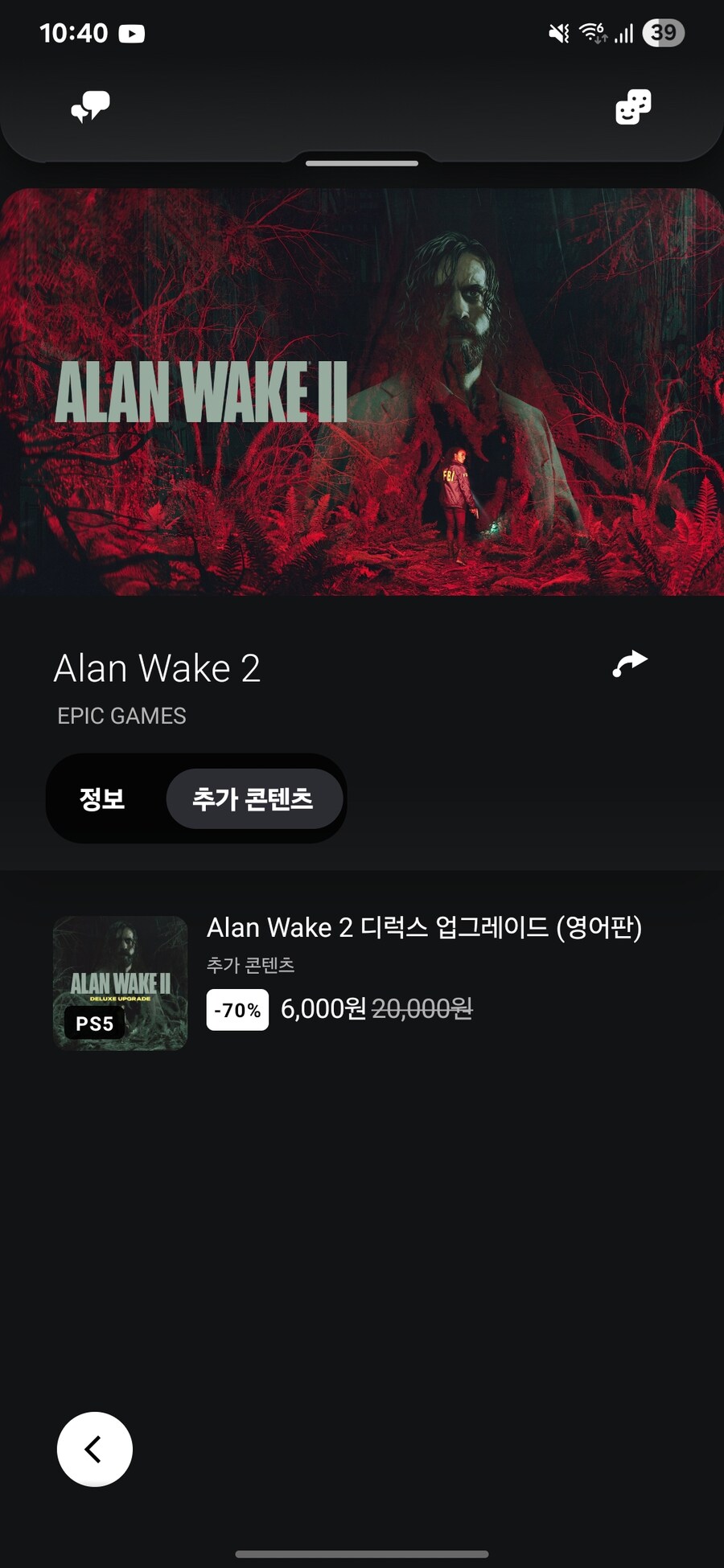 앨런웨이크2 DLC는 영문만 되나요??_1.jpg