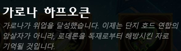[하스스톤] 신규 도적 설화 전설 가로나 공개_4.png