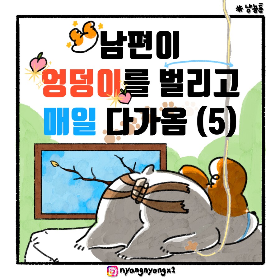 남편이 엉덩이를 벌리고 매일 다가오는 만화.manhwa(5)_1.png