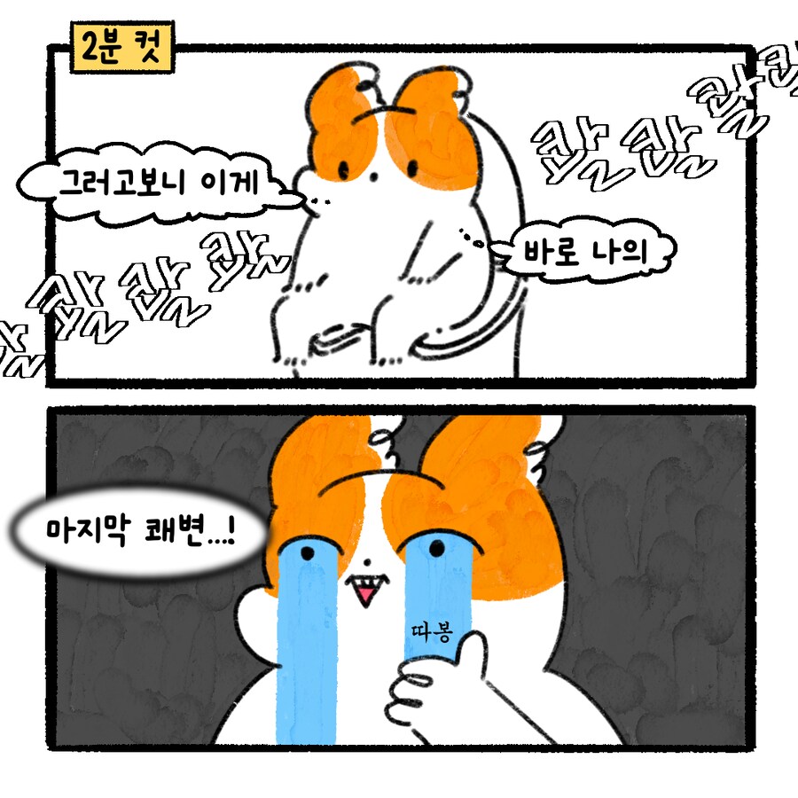 남편이 엉덩이를 벌리고 매일 다가오는 만화.manhwa(5)_7.png