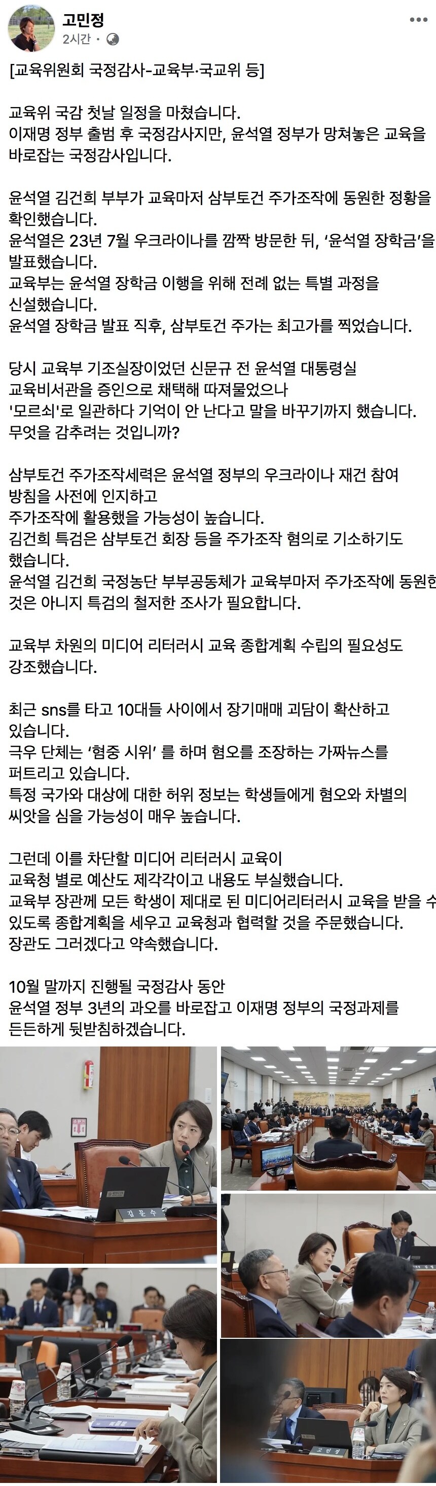 고민정) 윤석열 정부 3년의 과오를 바로잡고 이재명 정부 국정과제 든든하게 뒷받침_1.jpg