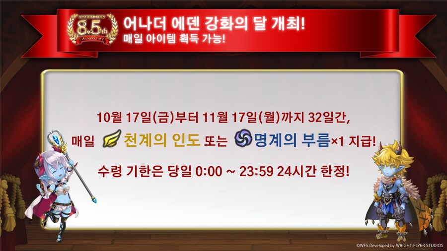 [어나더에덴] 8.5주년 방송 총정리 & 선물 캠페인 개최!_15.png