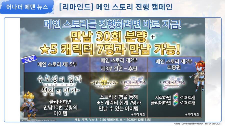 [어나더에덴] 8.5주년 방송 총정리 & 선물 캠페인 개최!_16.png