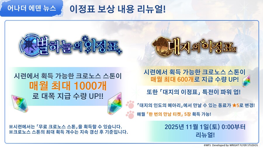 [어나더에덴] 8.5주년 방송 총정리 & 선물 캠페인 개최!_23.png