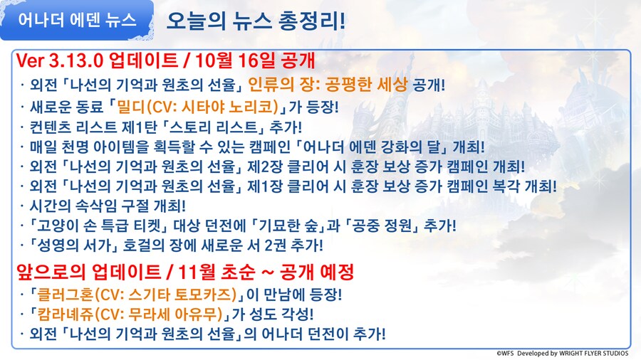 [어나더에덴] 8.5주년 방송 총정리 & 선물 캠페인 개최!_26.png