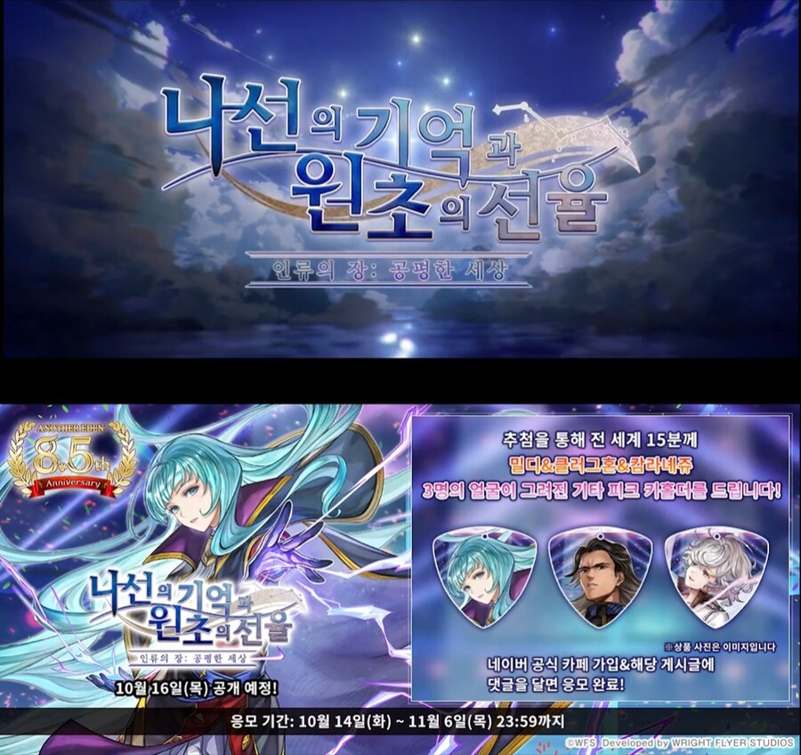 [어나더에덴] 8.5주년 방송 총정리 & 선물 캠페인 개최!_28.jpg