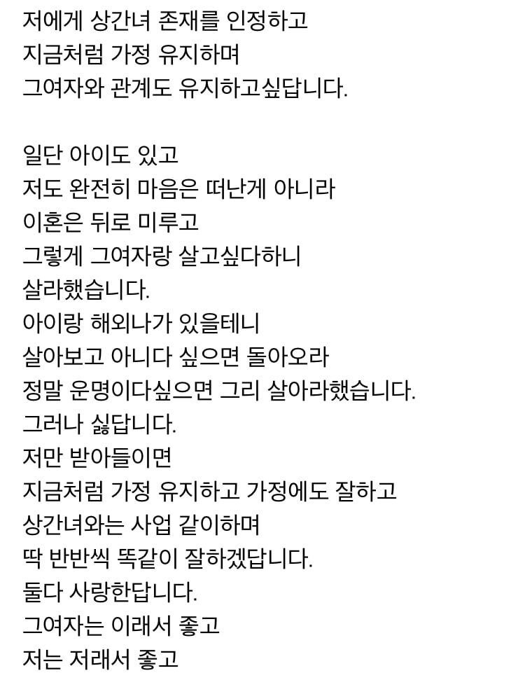 남편이 상간녀랑 셋이 같이 살자고 하네요_1.jpg