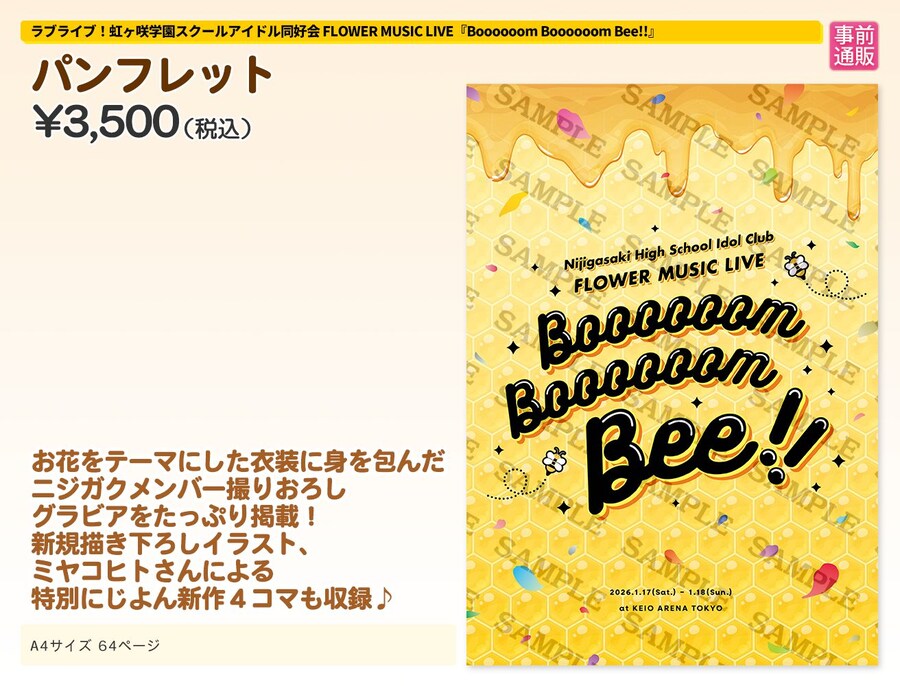 러브라이브! 니지가사키 학원 플라워 뮤직 라이브 티켓&물판&전시 정보_9.jpg