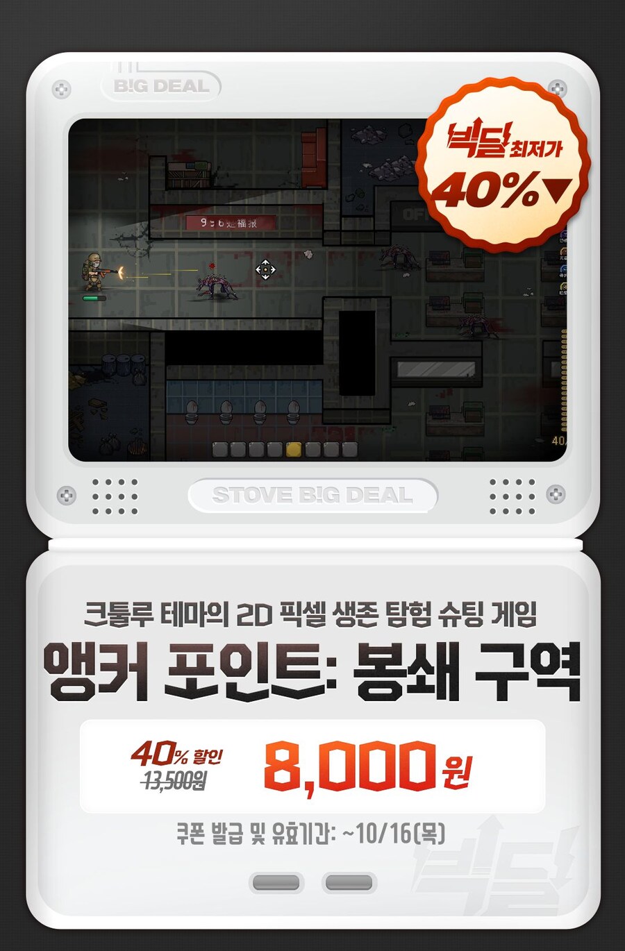 [스토브] 빅딜 3종 - 로아, 앵커포인트, 투스트라이크_3.jpg