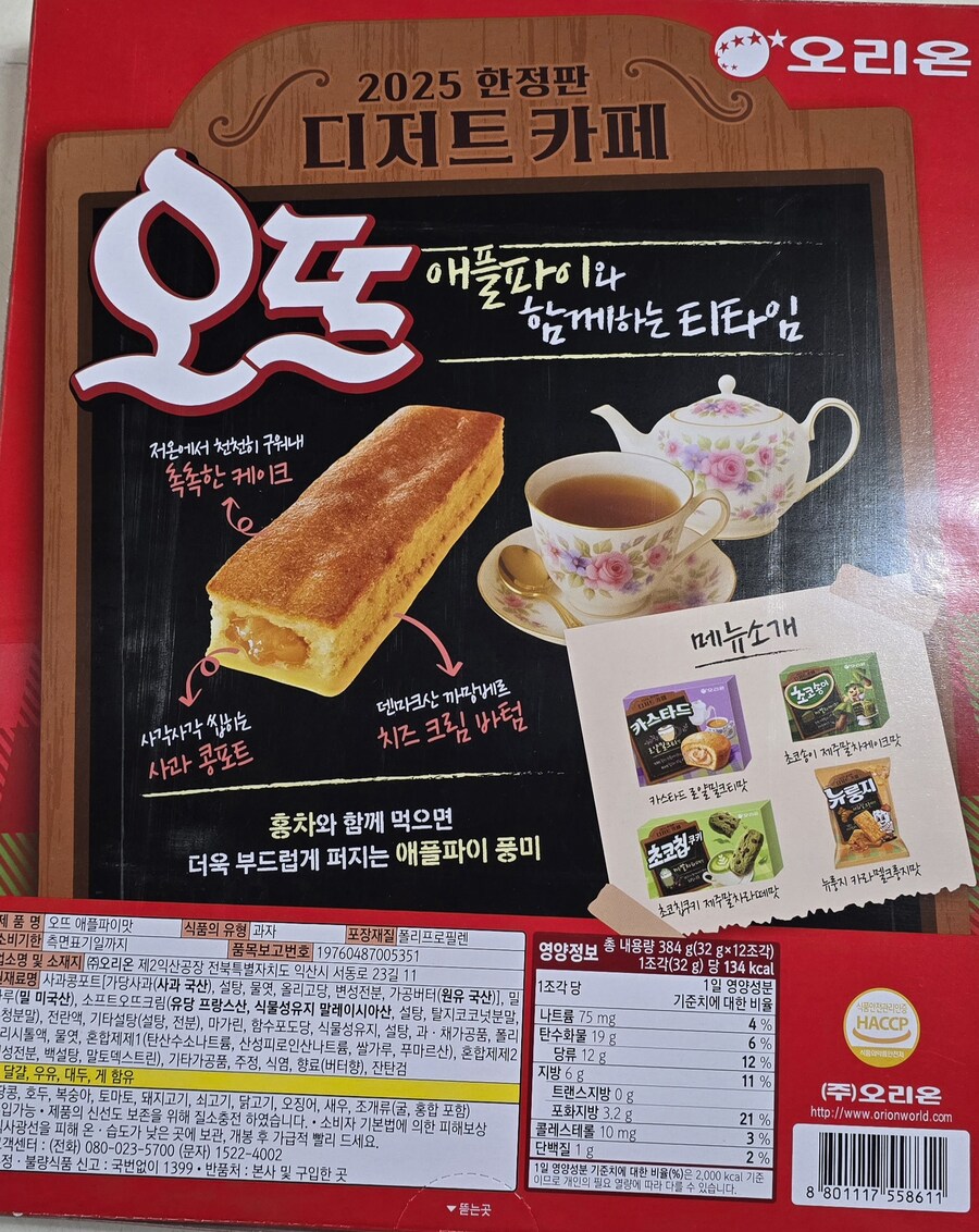 [신제품] 오리온 오뜨 애플파이맛 / 뉴룽지 카라멜_3.jpg