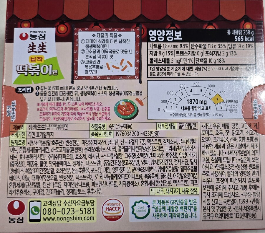 [신제품] 농심 생생 납작 떡볶이면_3.jpg