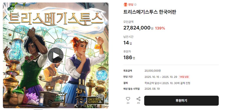 [보드피아] 트리스메기스투스 텀블벅 펀딩_1.png