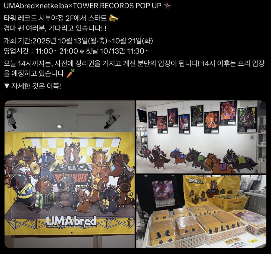 경마) / 말딸) 한편 시부야에서는 경마 x 음악 콜라보를 하는데.._1.jpg