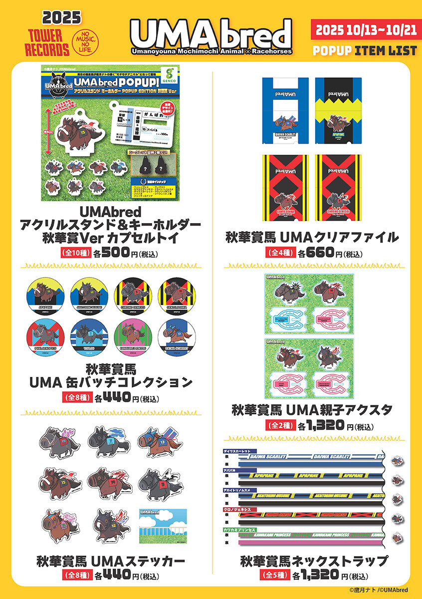 경마) / 말딸) 한편 시부야에서는 경마 x 음악 콜라보를 하는데.._10.jpg