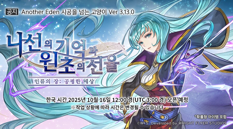 [어나더에덴] 나선외전 2화 출시 공지 + BGM투표 본선_1.png