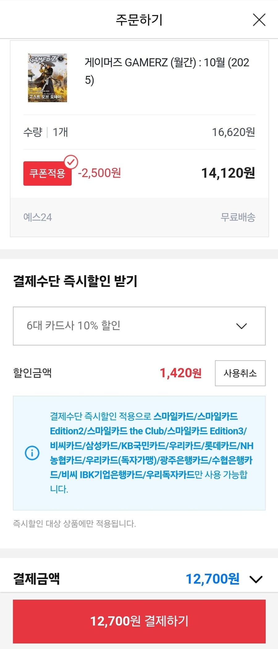 [G마켓] 게이머즈 10월호 14,960원 ( 6대 카드 / 무료배송 )_4.jpg