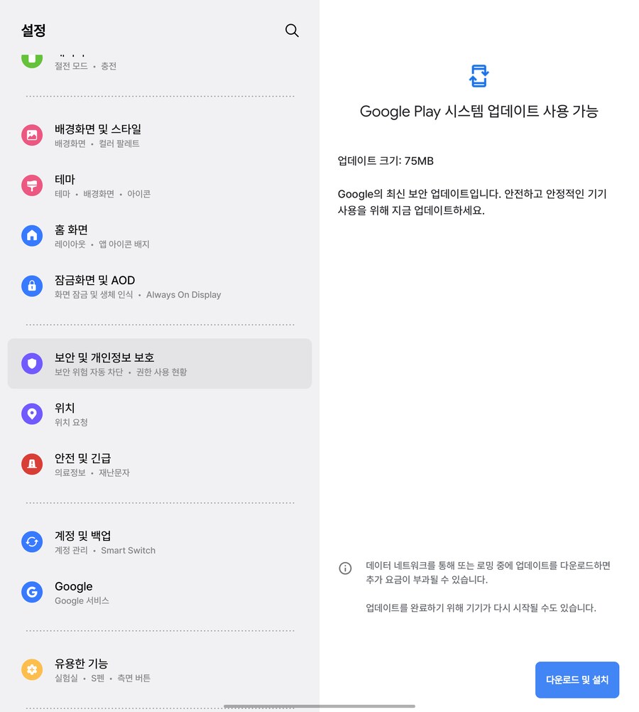 갤럭시 디바이스 Google Play 시스템 업데이트 배포중_1.png