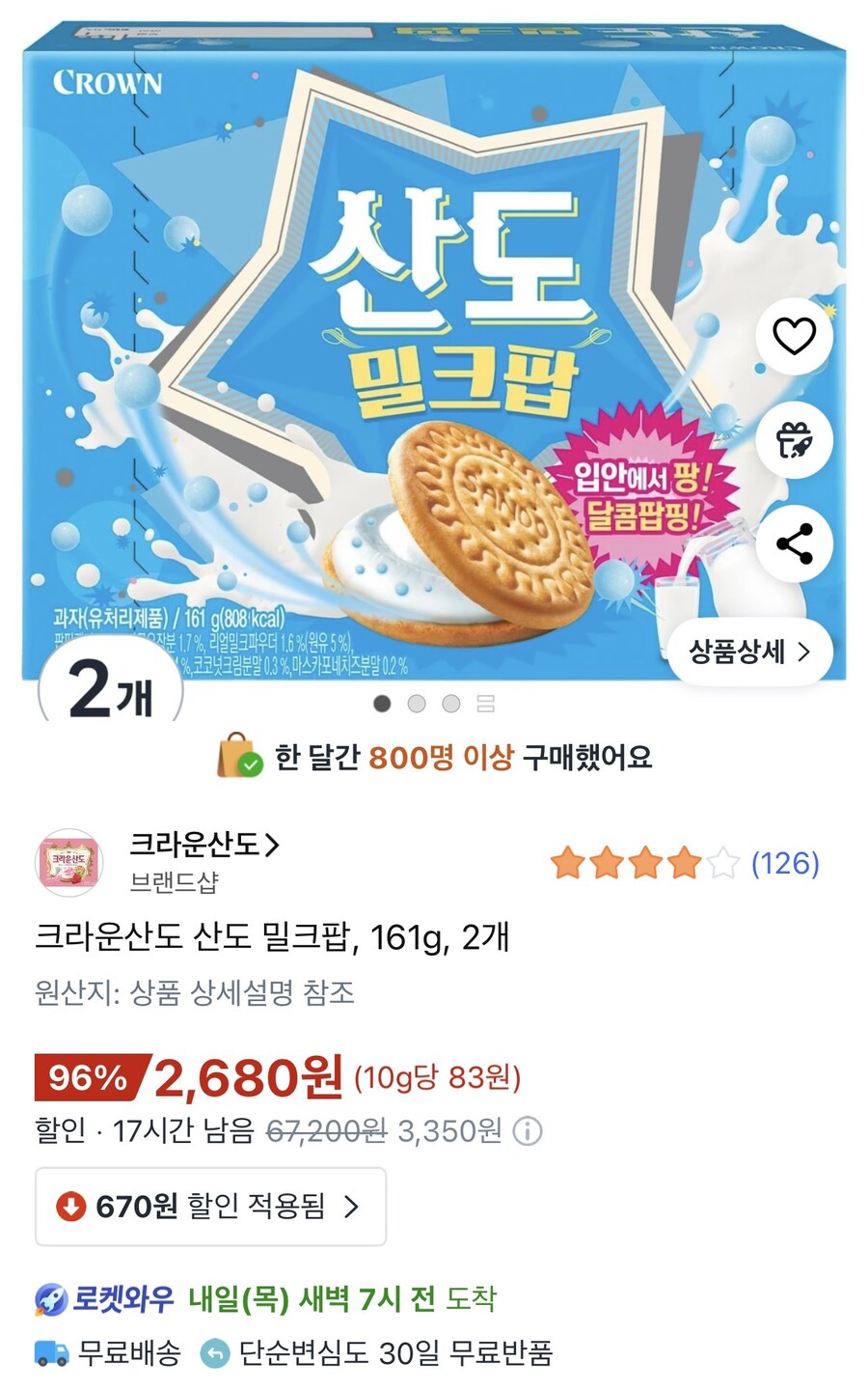 [쿠팡] 크라운산도 밀크팝 161g 2개 (2,680원/무료)_1.jpg