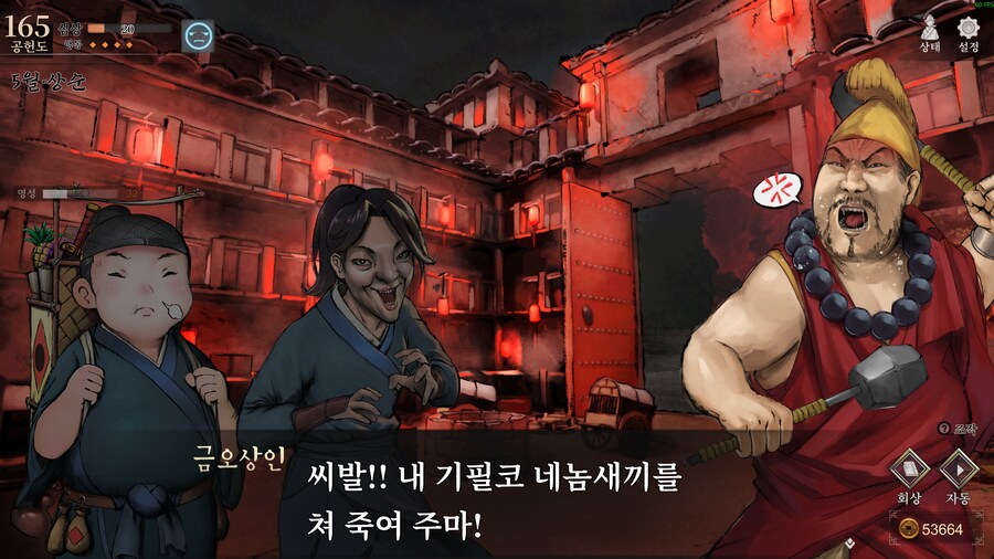 활협전) 입이 걸걸한 사내_2.png