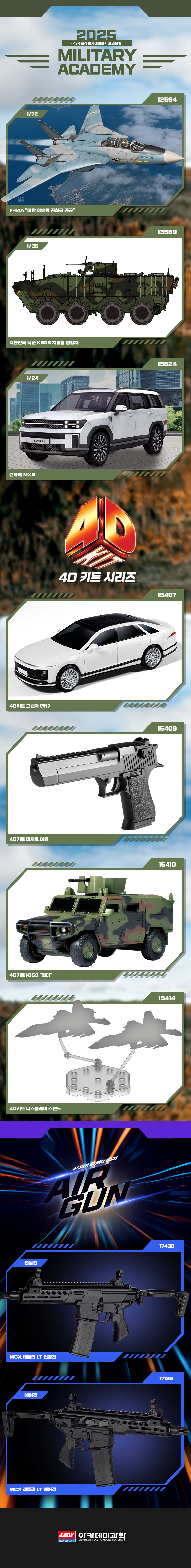 [아카데미 과학] 2025년 4/4분기 신제품 안내서_3.jpg