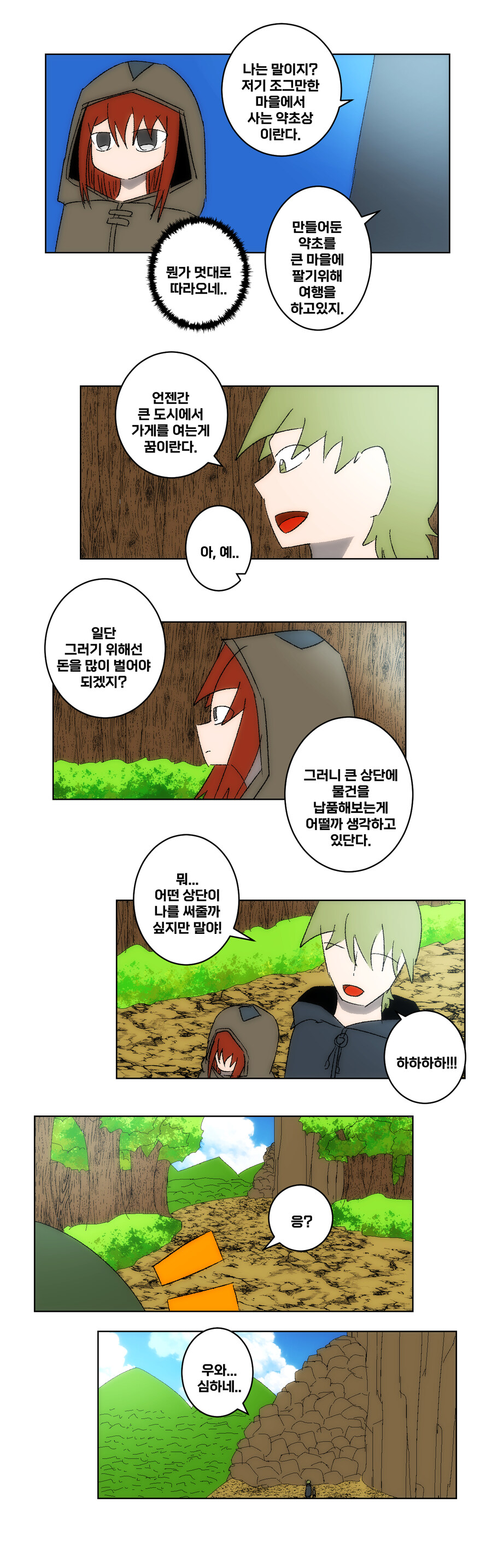 드래곤 소녀!! 1화. 드래곤 소녀!!_4.jpg