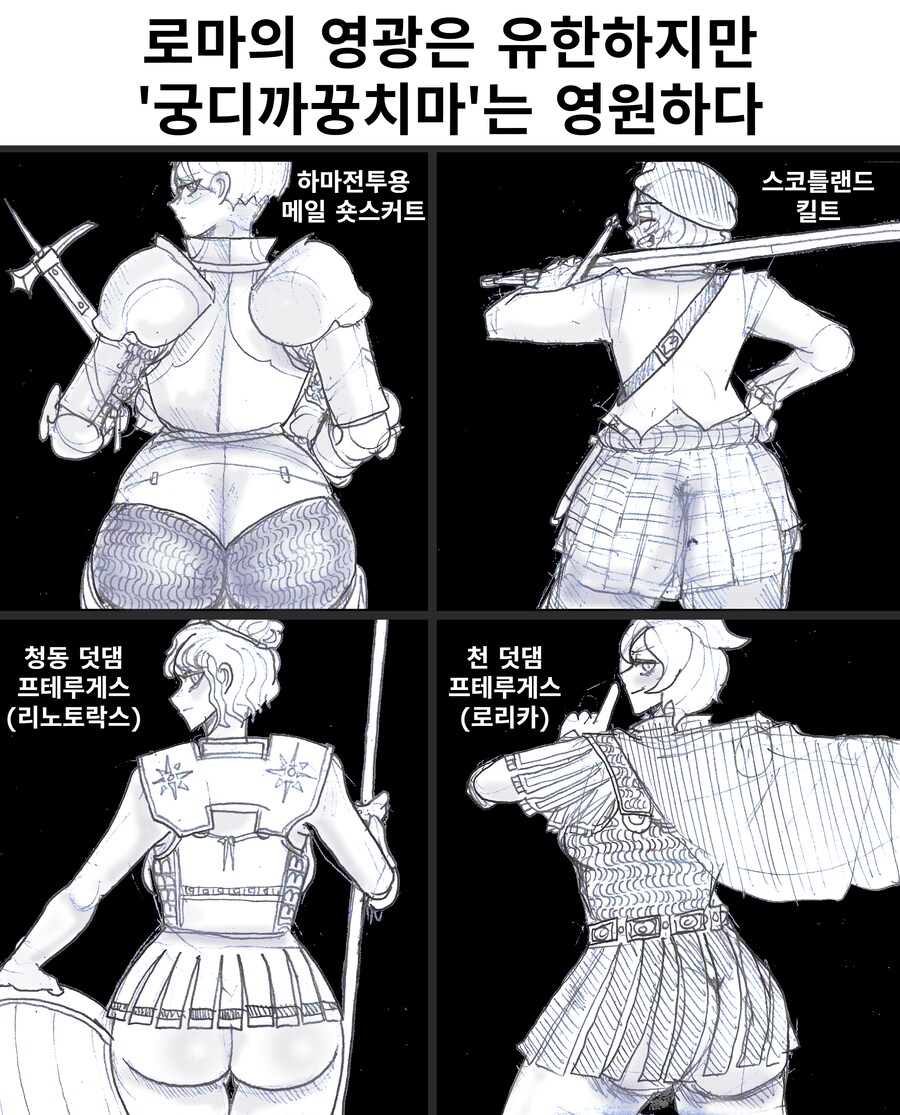 (약후) '역사 속의 궁디까꿍치마'.manhwa_1.png