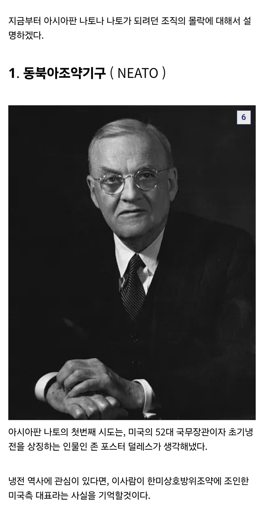 역사) 아시아판 나토가 될뻔 했던 조직들_1.jpg