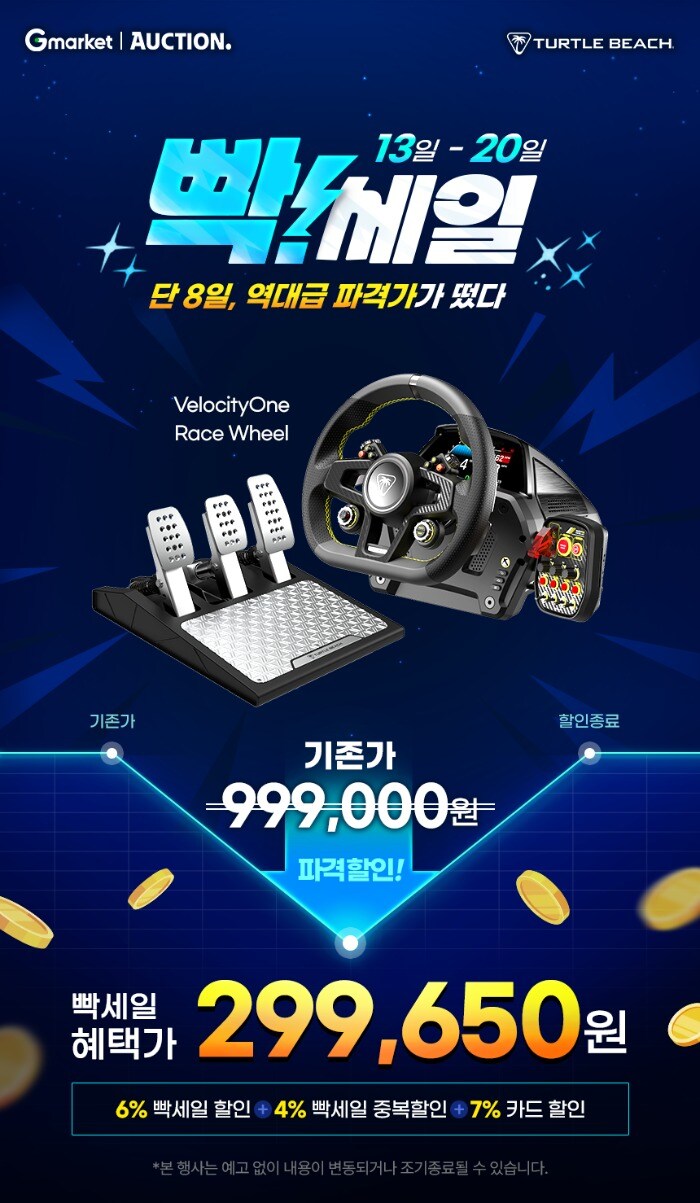 [G마켓] 터틀비치 레이싱 휠 파격 한정 할인, 299,000원 ~_1.jpg