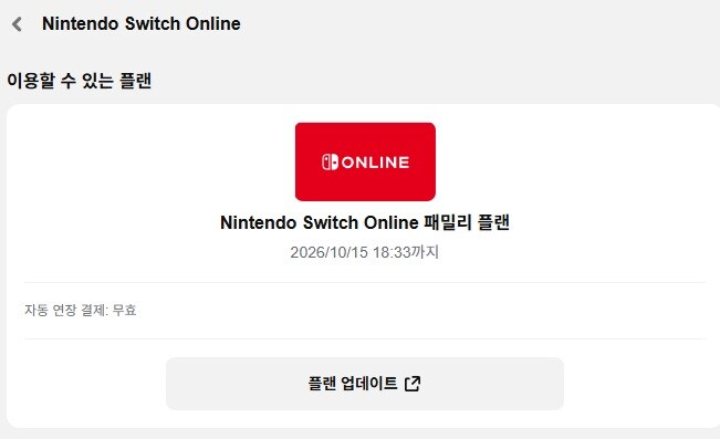 [마감] 스위치 온라인(추가팩 X, 연장 X) 패밀리 4명 모집합니다_1.jpg