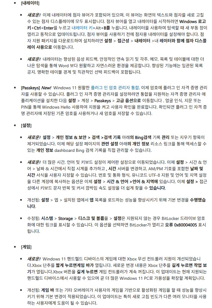 [MS] Windows 11: 2025-10 누적 업데이트_4.png