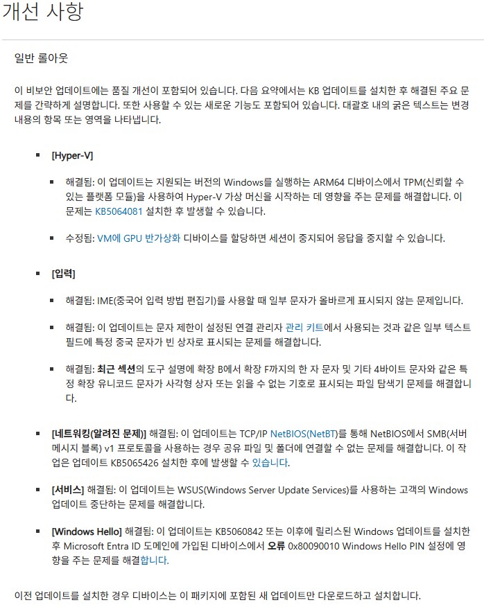 [MS] Windows 11: 2025-10 누적 업데이트_6.png