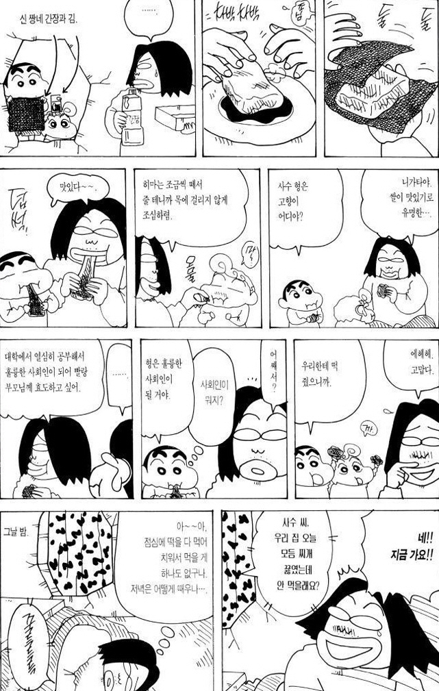 [짱구는못말려]친절한 오수씨_2.jpg