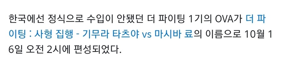 애니플러스) 10월 16일 새벽 2시 더파이팅 1기 OVA 방영예정_3.jpg